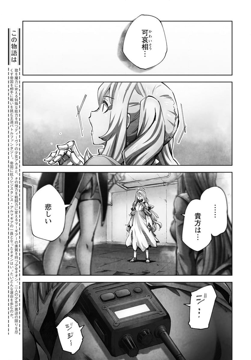 アルマギア -Project- - 第30話 - Page 2