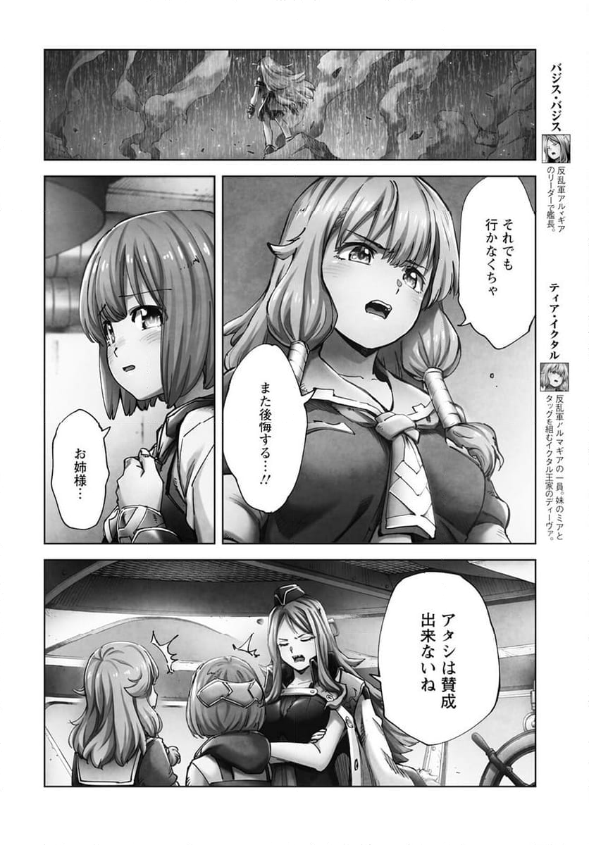 アルマギア -Project- - 第30話 - Page 5