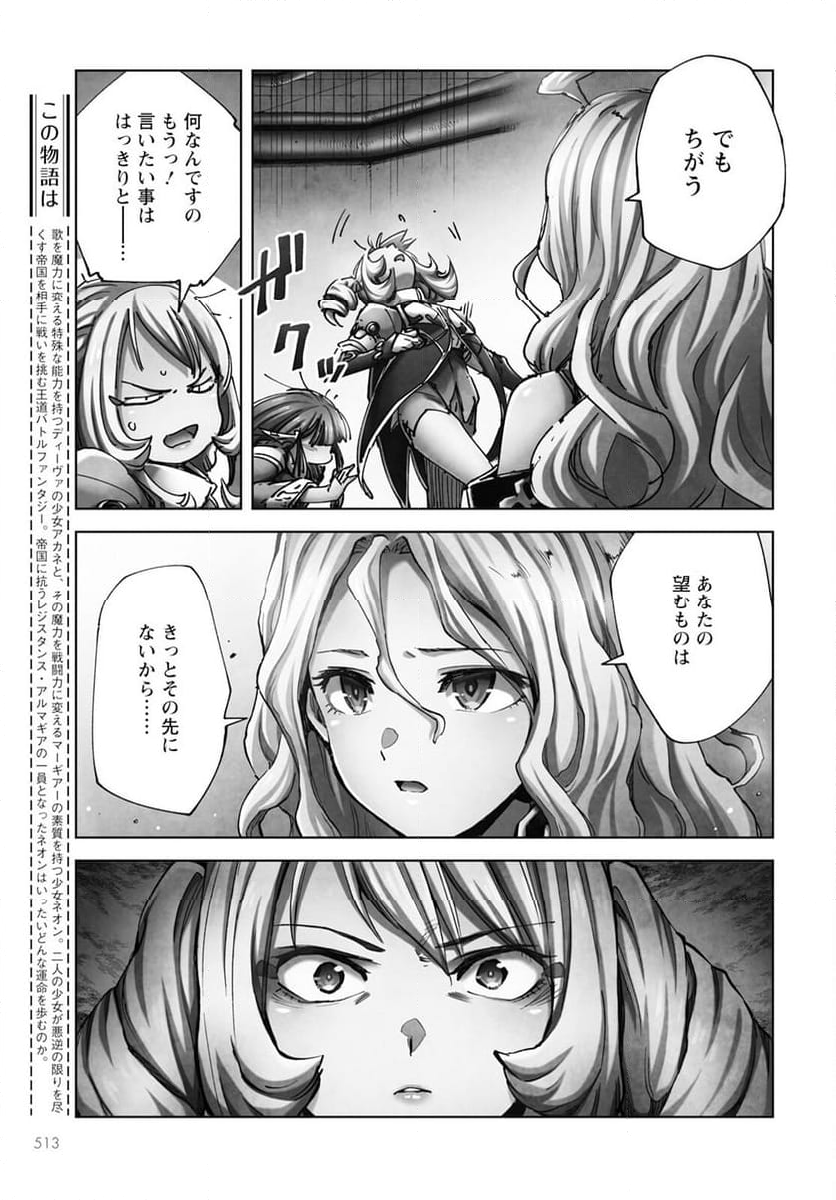 アルマギア -Project- - 第31話 - Page 2