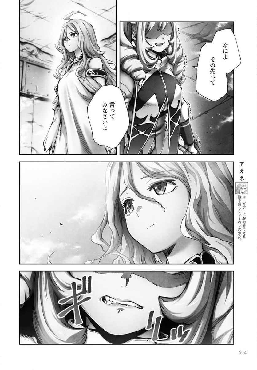 アルマギア -Project- - 第31話 - Page 3