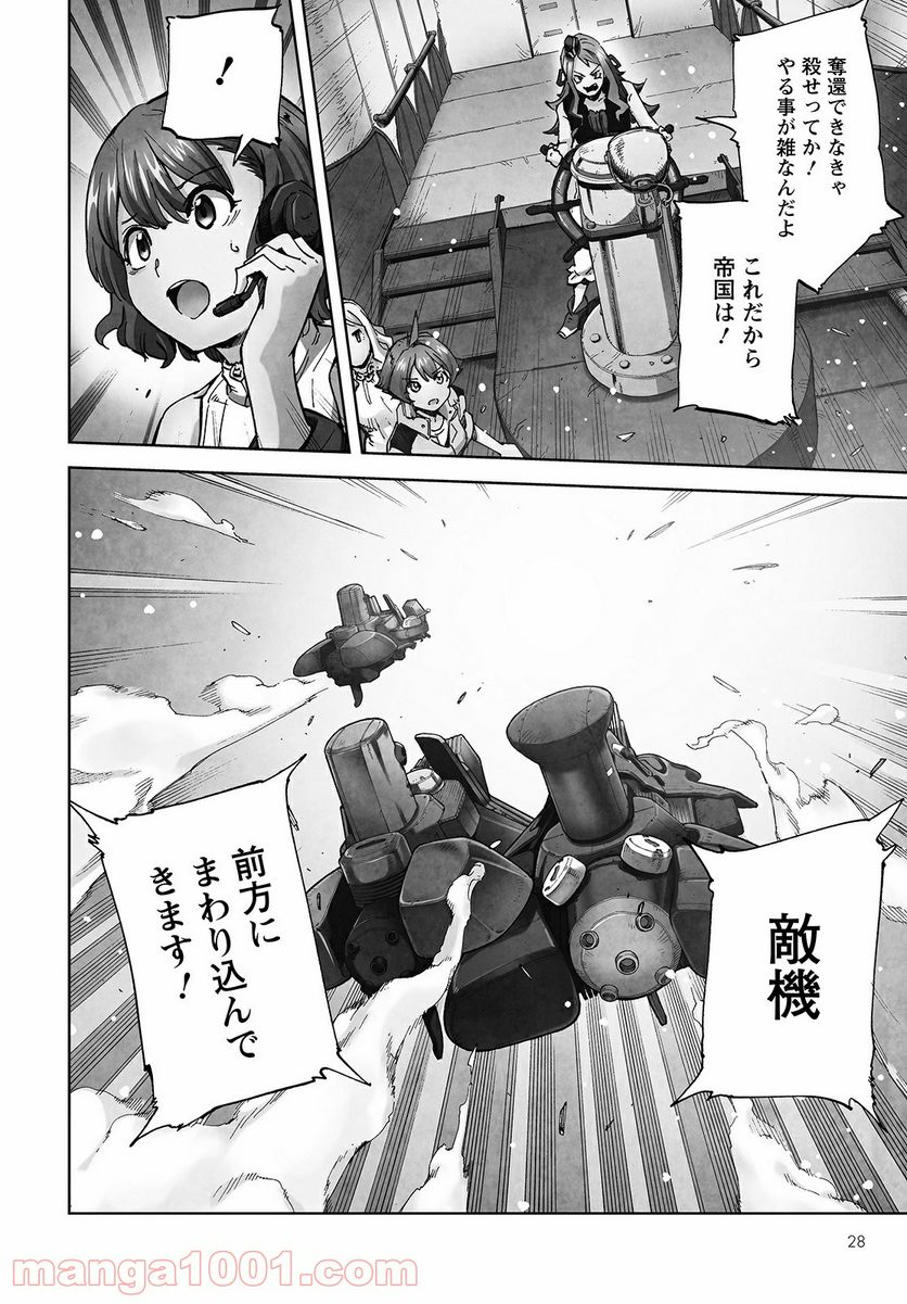 アルマギア -Project- - 第4話 - Page 23