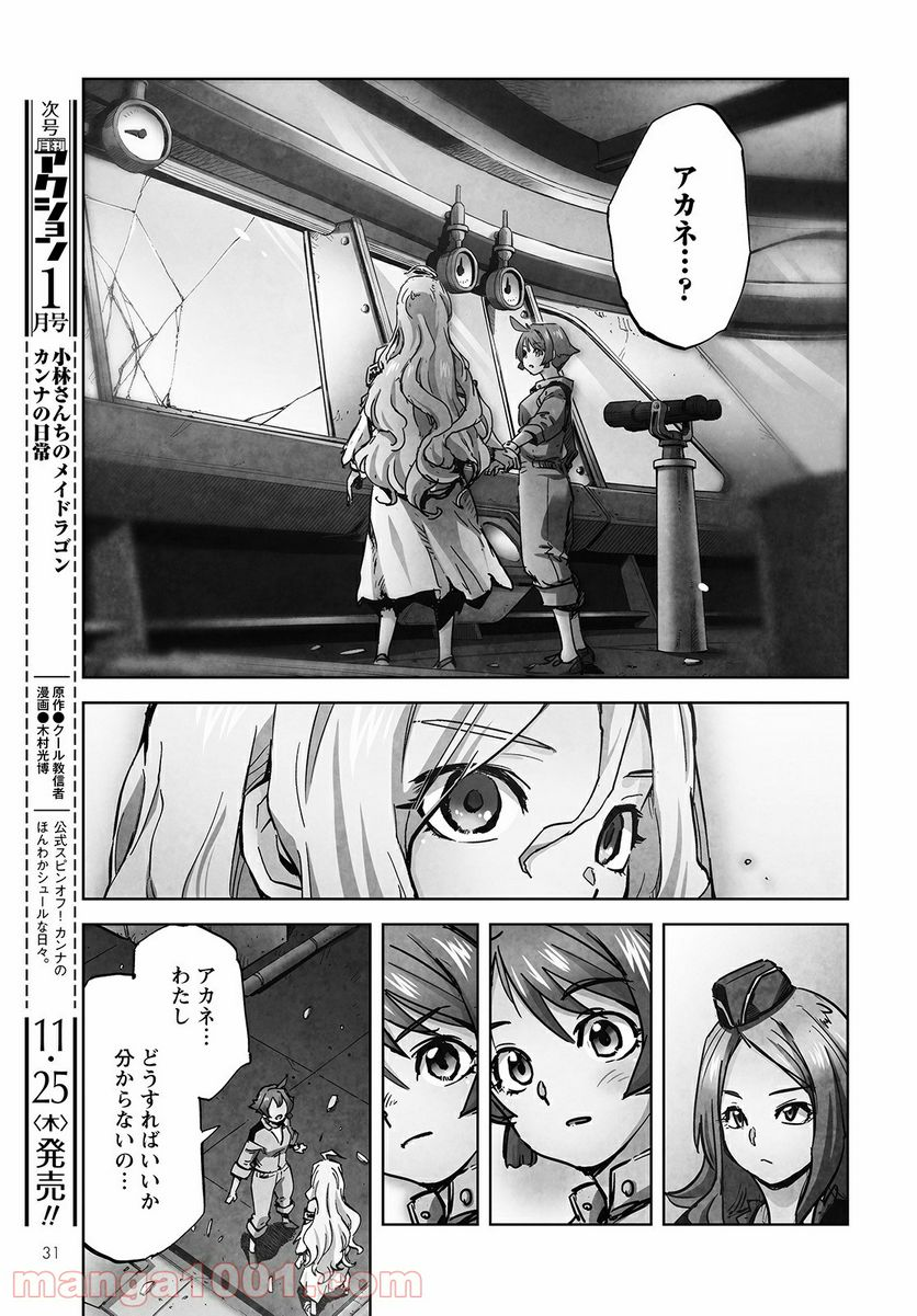 アルマギア -Project- - 第4話 - Page 26