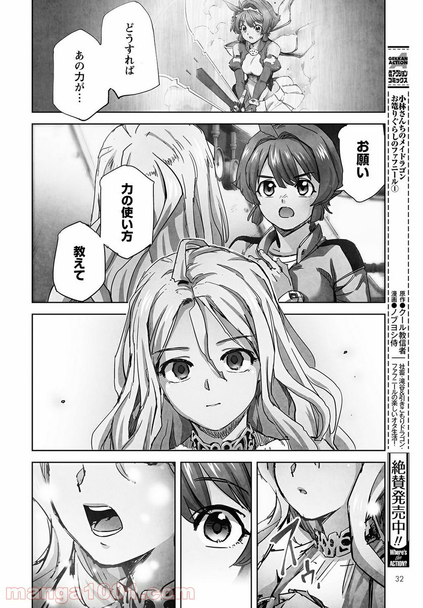 アルマギア -Project- - 第4話 - Page 27