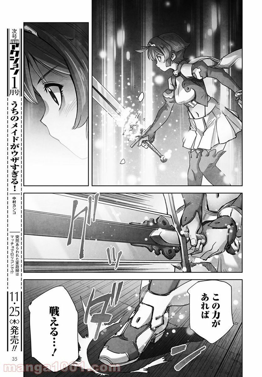 アルマギア -Project- - 第4話 - Page 30