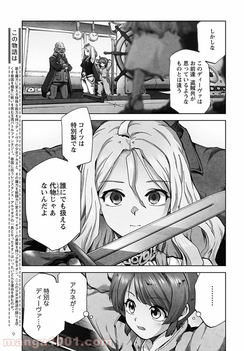 アルマギア -Project- - 第4話 - Page 4