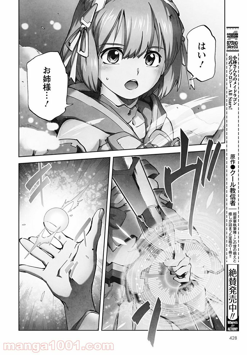 アルマギア -Project- - 第5話 - Page 18