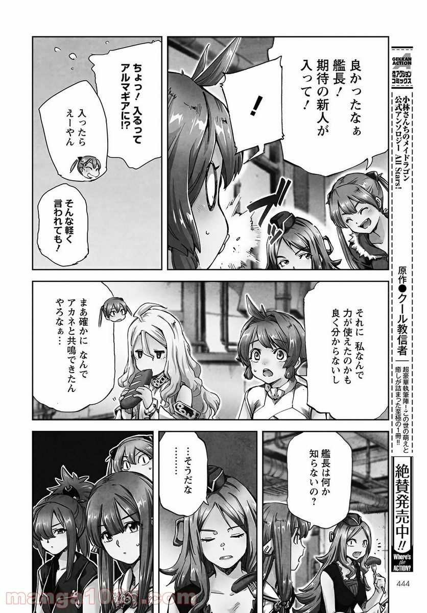 アルマギア -Project- - 第6話 - Page 14