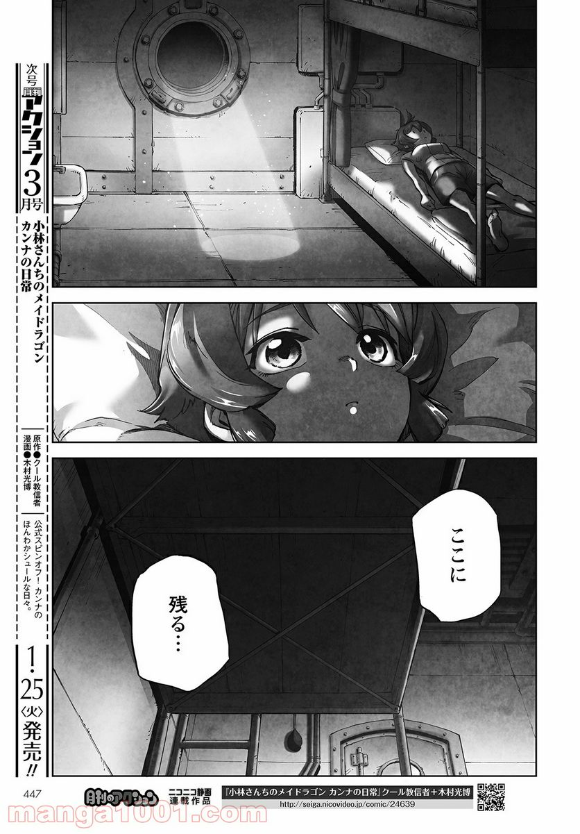 アルマギア -Project- - 第6話 - Page 17