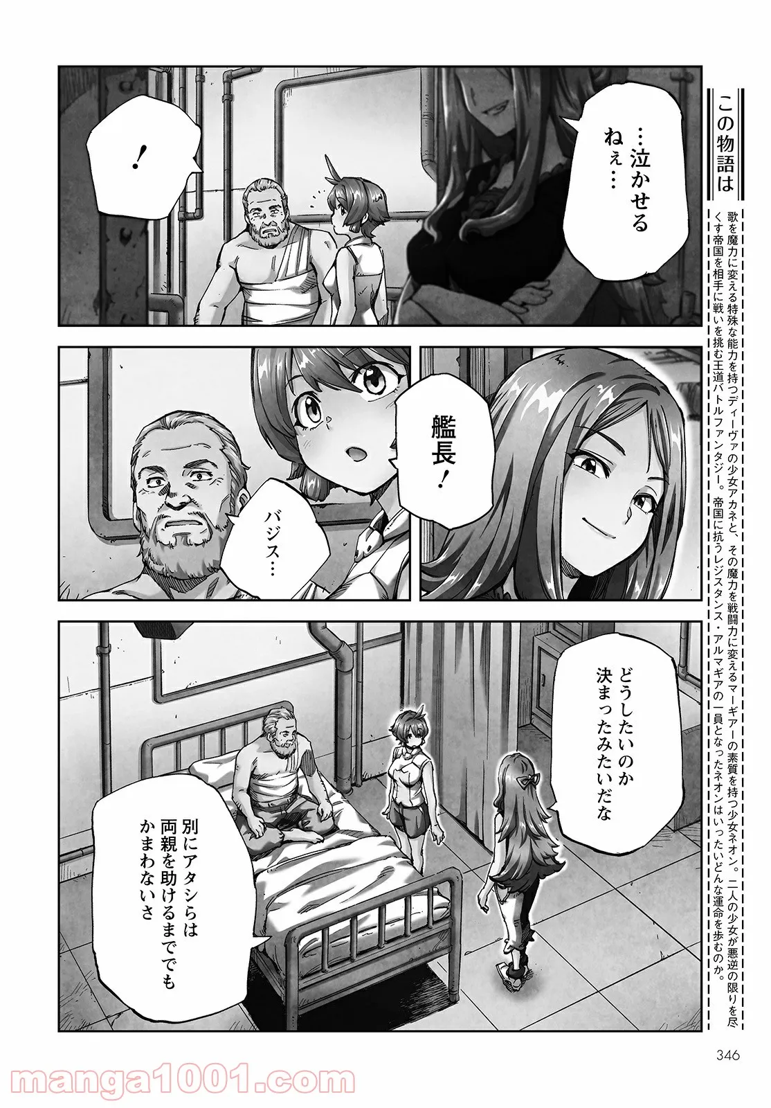 アルマギア -Project- - 第7話 - Page 2