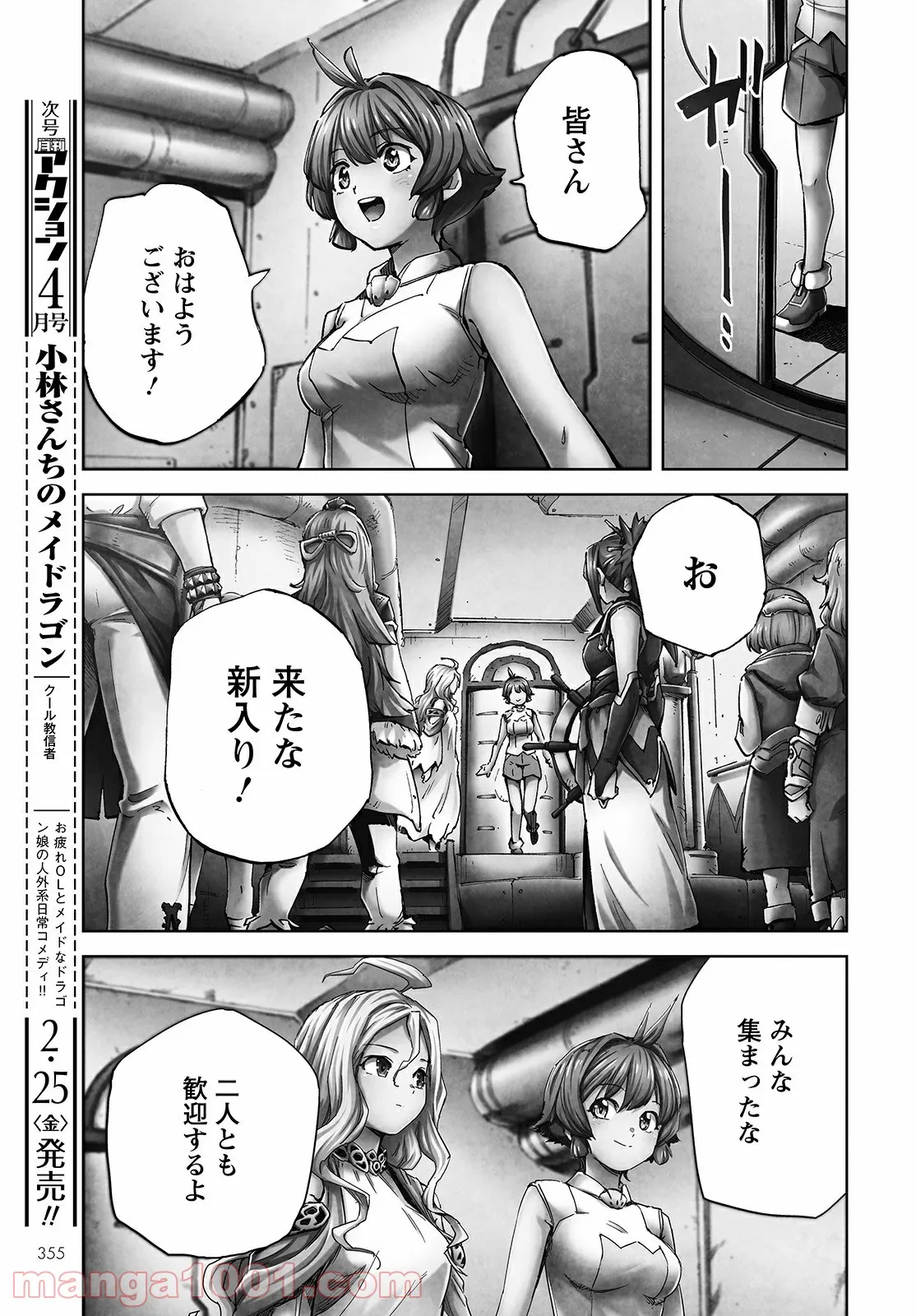 アルマギア -Project- - 第7話 - Page 11