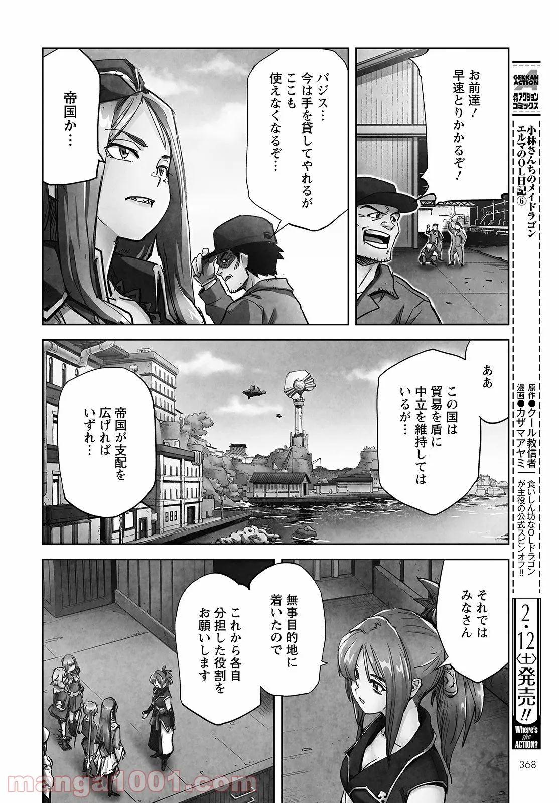 アルマギア -Project- - 第7話 - Page 24