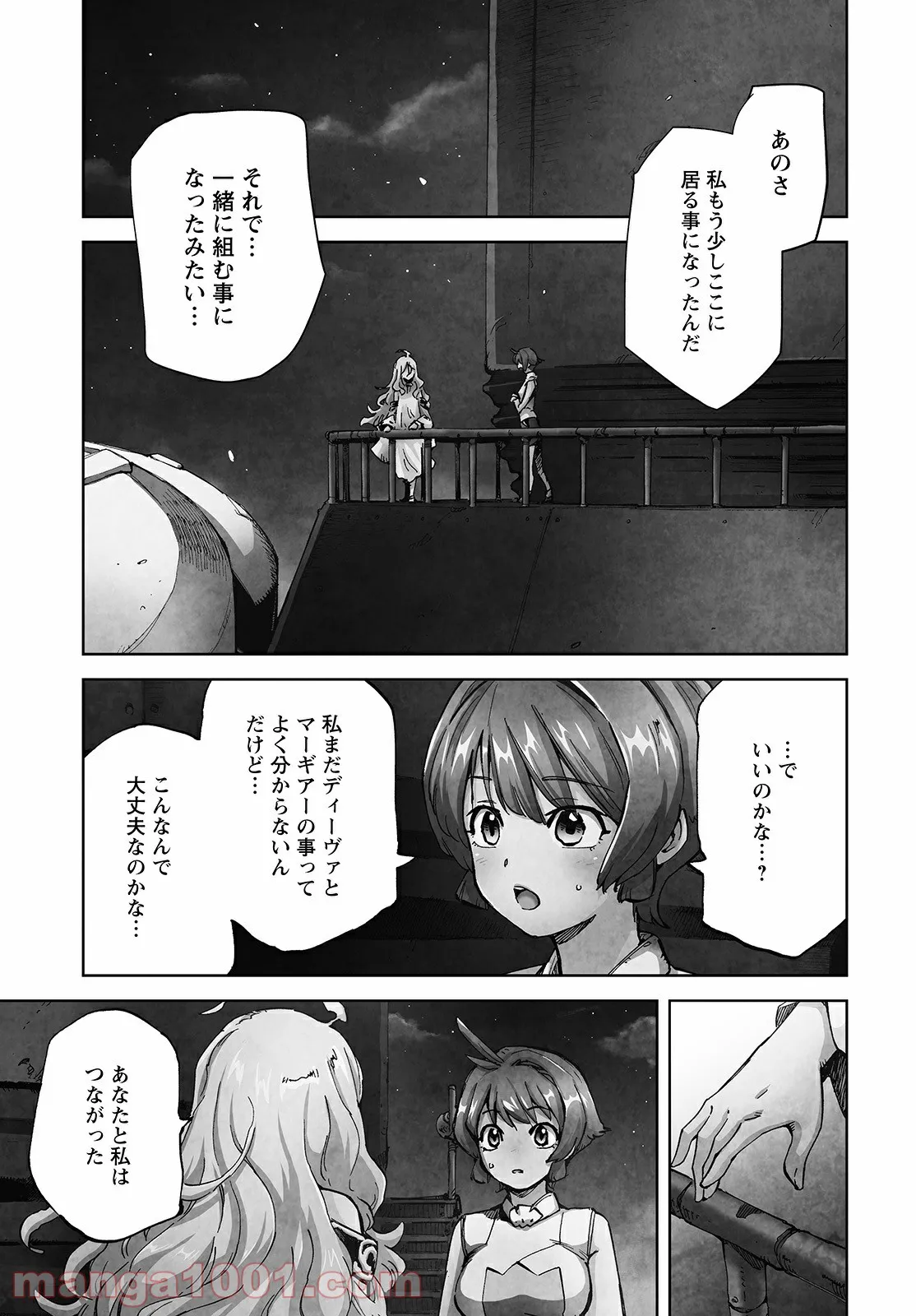 アルマギア -Project- - 第7話 - Page 7