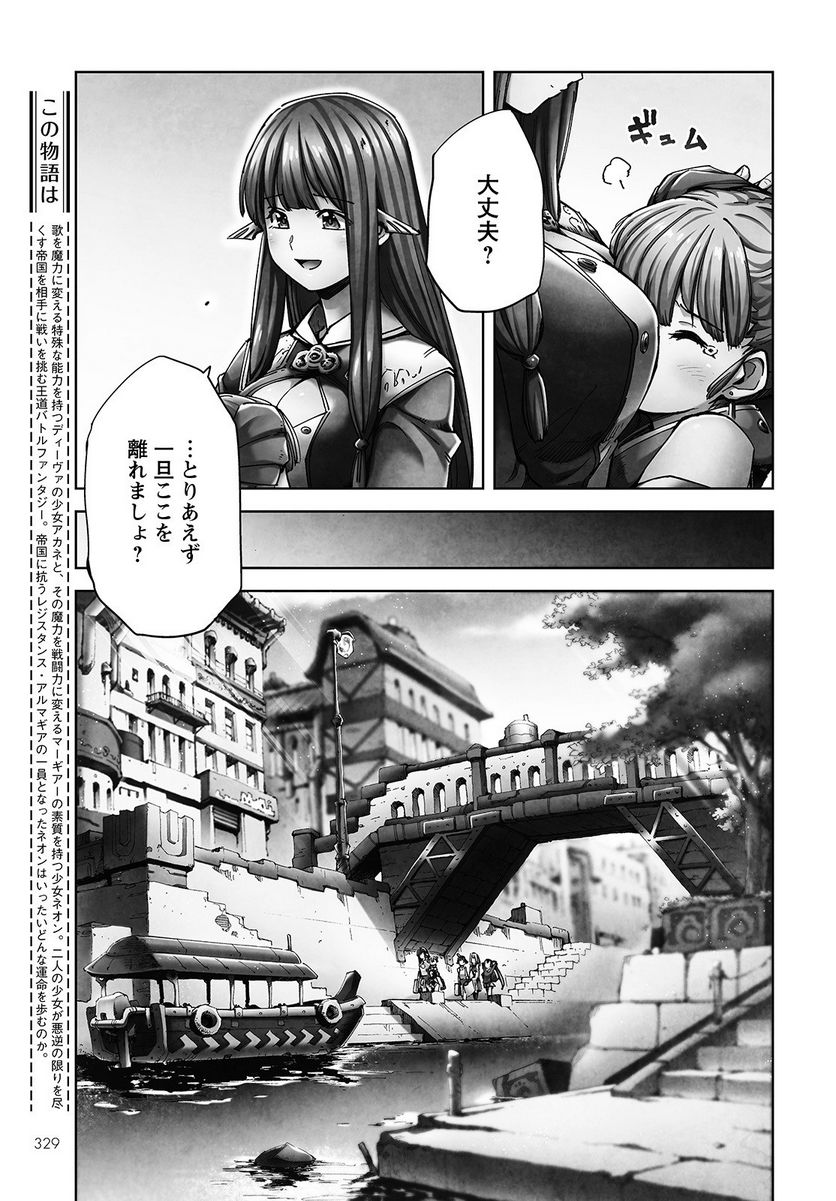 アルマギア -Project- - 第9話 - Page 7