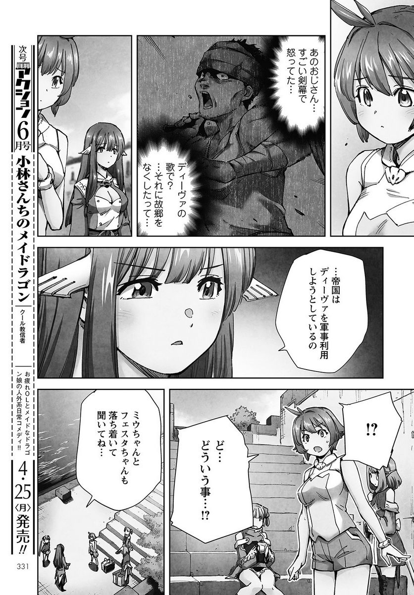 アルマギア -Project- - 第9話 - Page 9