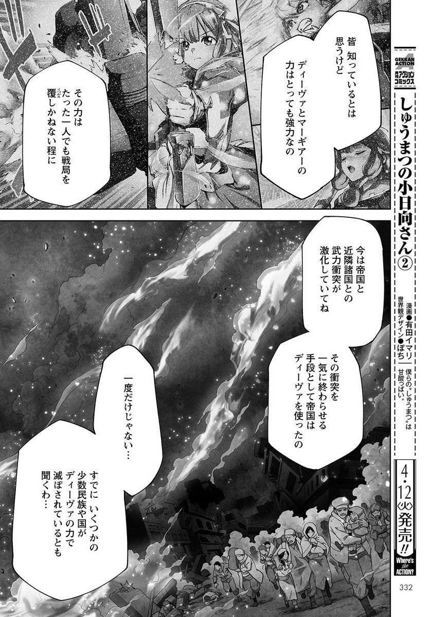 アルマギア -Project- - 第9話 - Page 10