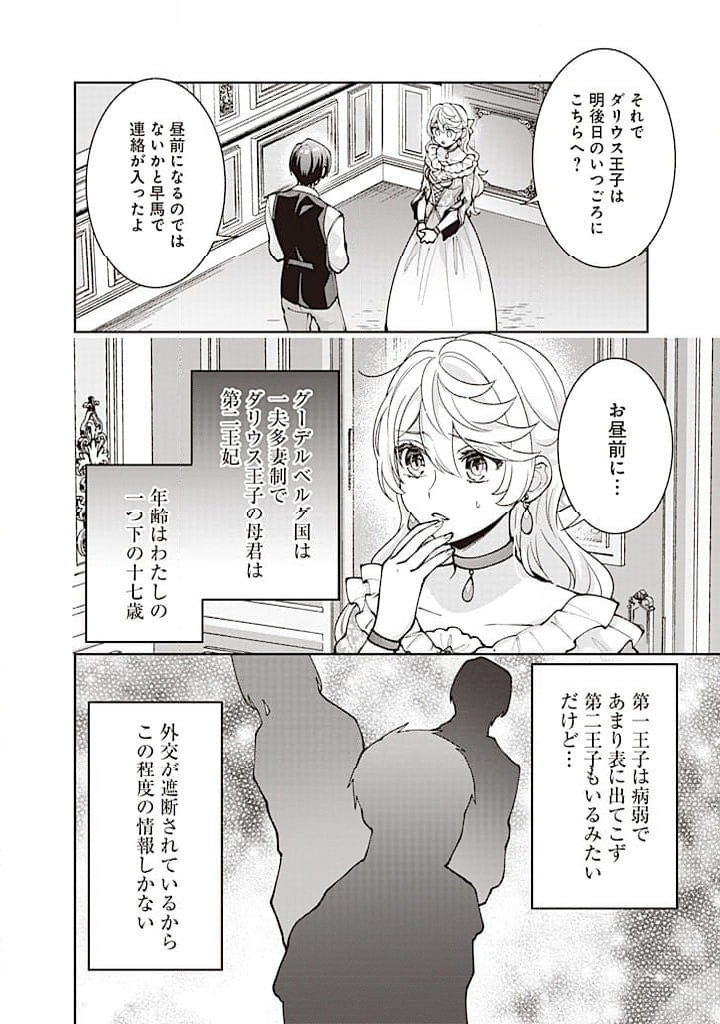 殿下、あなたが捨てた女が本物の聖女です - 第20話 - Page 18