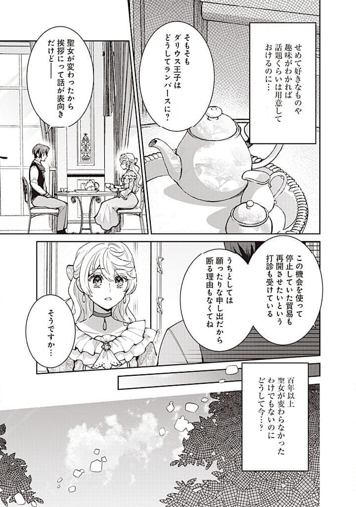 殿下、あなたが捨てた女が本物の聖女です - 第20話 - Page 19