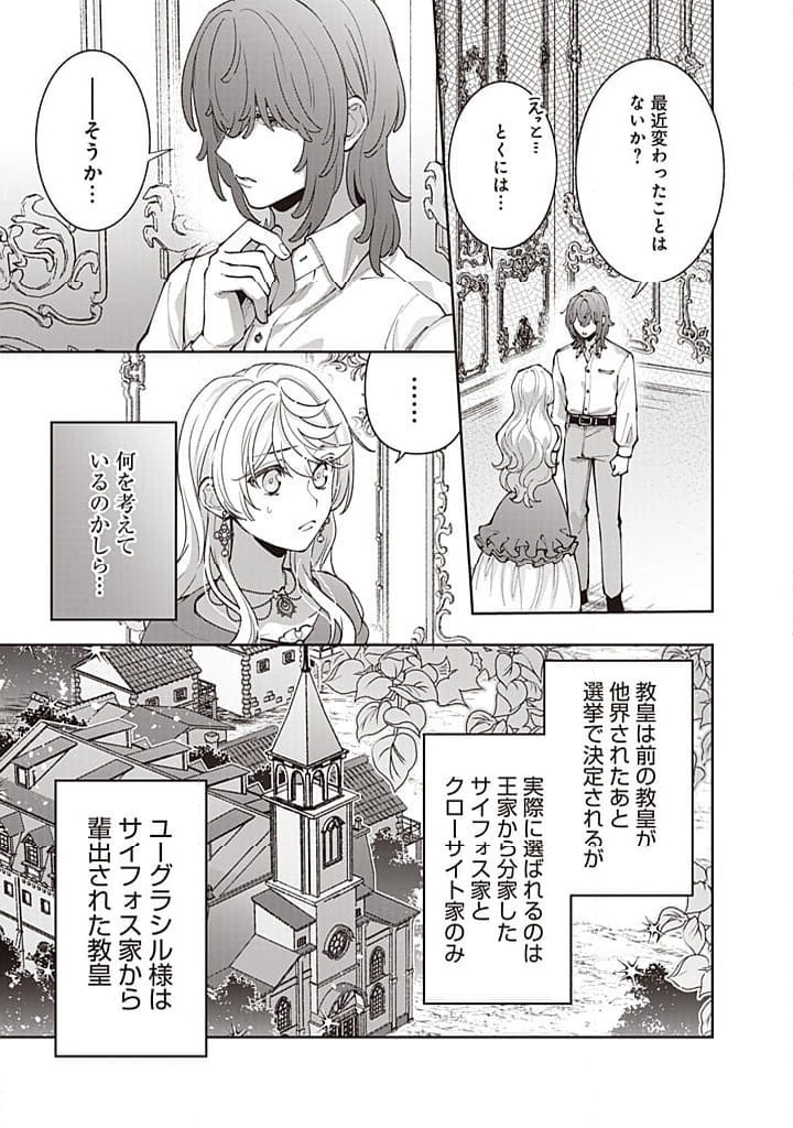 殿下、あなたが捨てた女が本物の聖女です - 第21話 - Page 3