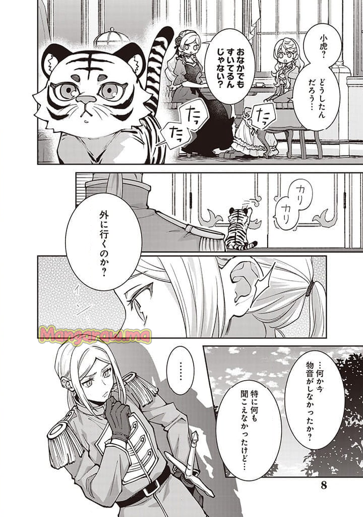 殿下、あなたが捨てた女が本物の聖女です - 第24話 - Page 8