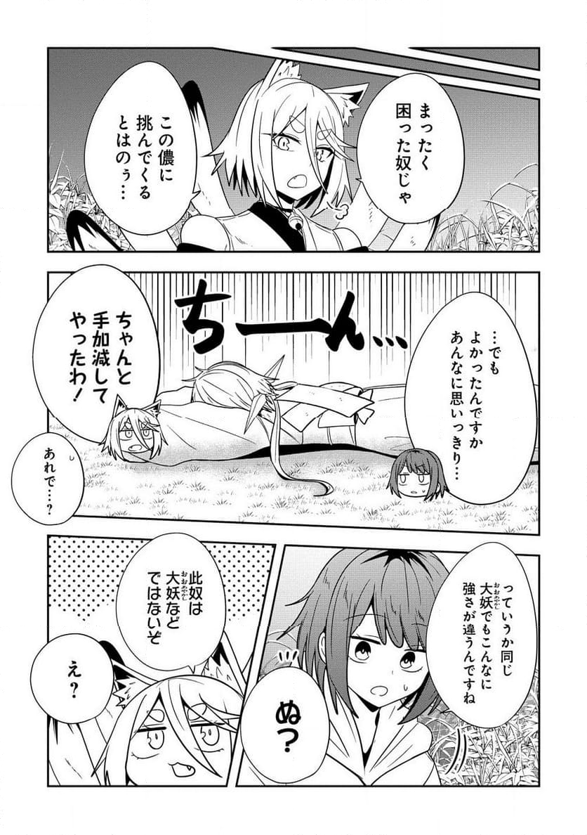 妖猫つづみさまのよろずめぐり - 第11話 - Page 13