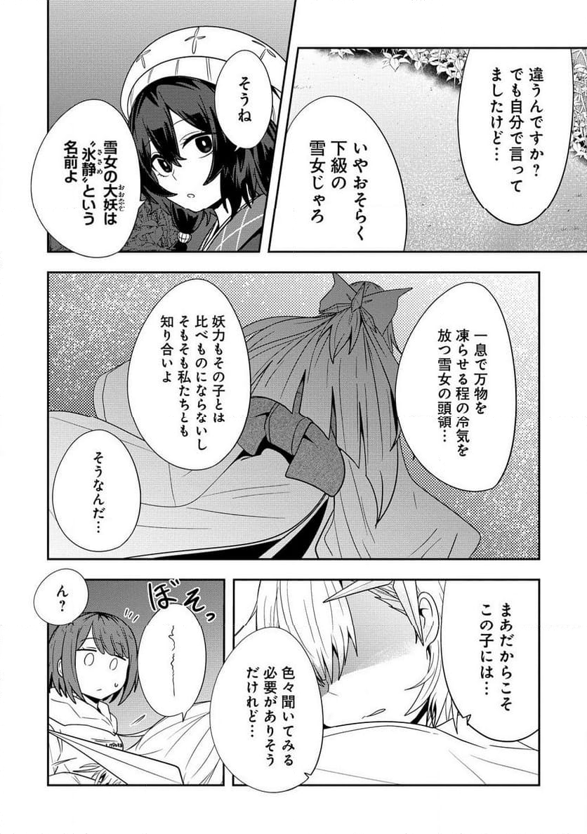 妖猫つづみさまのよろずめぐり - 第11話 - Page 14