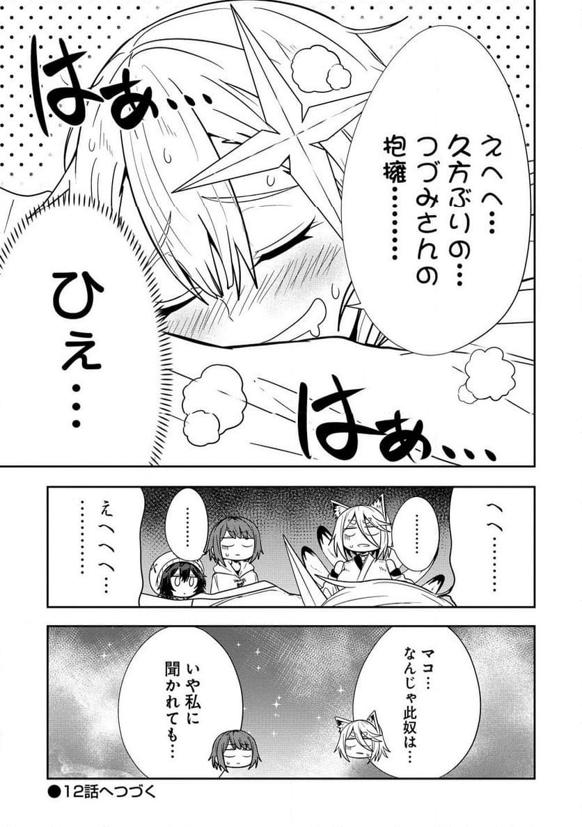 妖猫つづみさまのよろずめぐり - 第11話 - Page 15