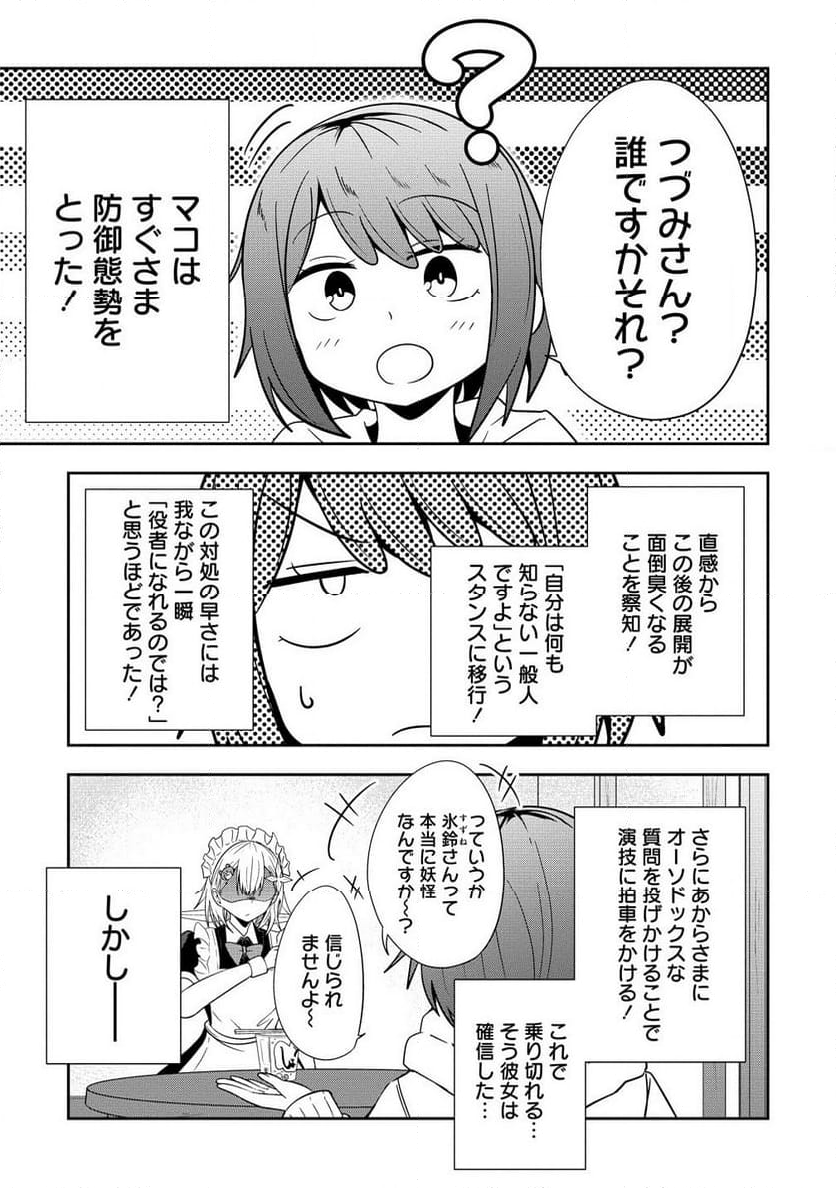 妖猫つづみさまのよろずめぐり - 第11話 - Page 3