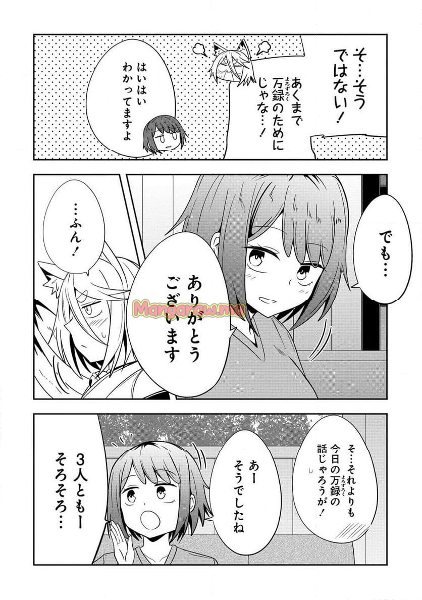 妖猫つづみさまのよろずめぐり - 第13話 - Page 14