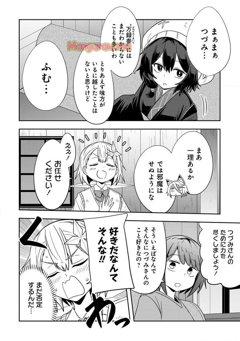 妖猫つづみさまのよろずめぐり - 第13話 - Page 4