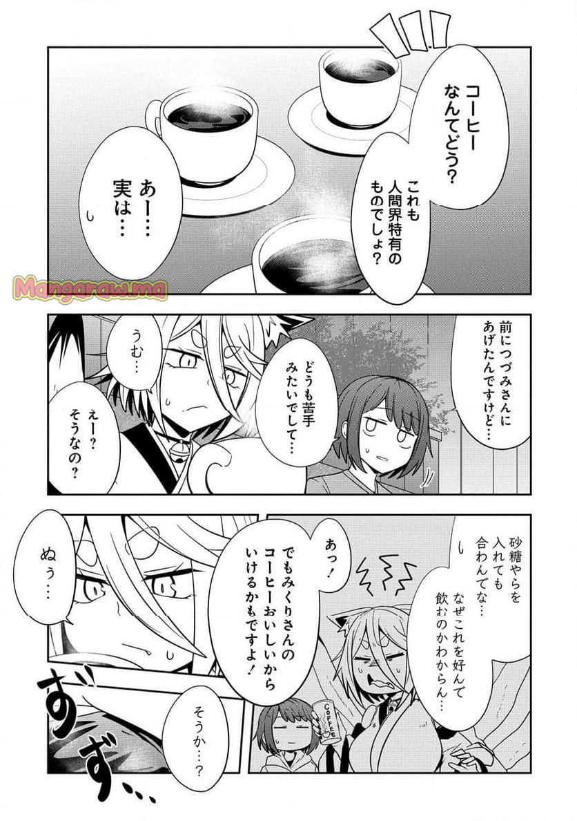 妖猫つづみさまのよろずめぐり - 第13話 - Page 9