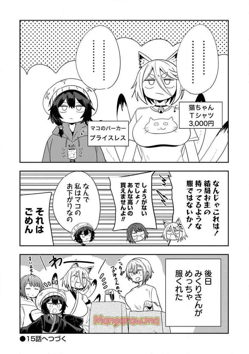 妖猫つづみさまのよろずめぐり - 第14話 - Page 12