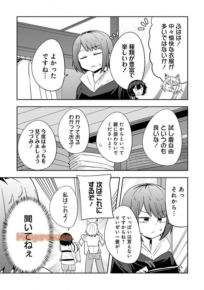 妖猫つづみさまのよろずめぐり - 第14話 - Page 5