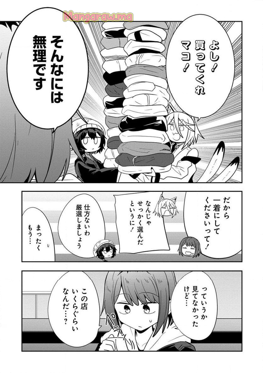 妖猫つづみさまのよろずめぐり - 第14話 - Page 9