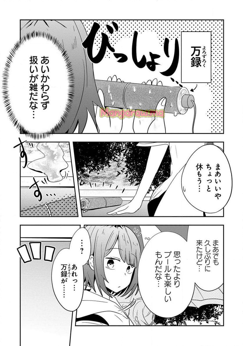 妖猫つづみさまのよろずめぐり - 第16話 - Page 11