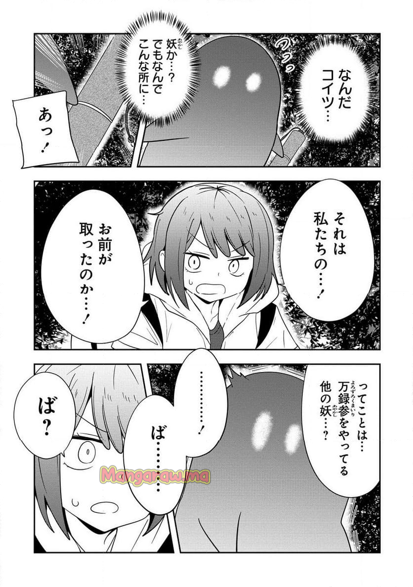 妖猫つづみさまのよろずめぐり - 第16話 - Page 13