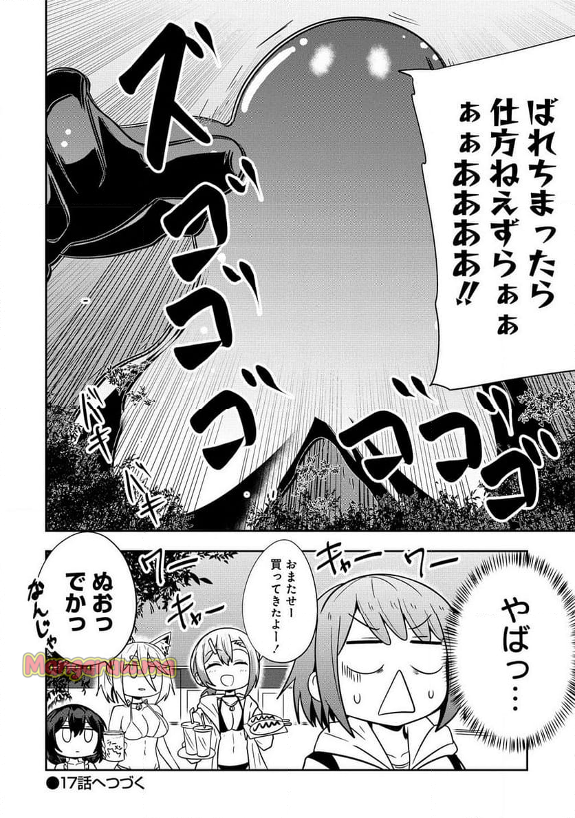 妖猫つづみさまのよろずめぐり - 第16話 - Page 14