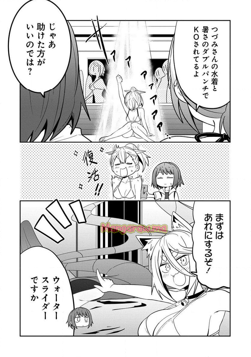 妖猫つづみさまのよろずめぐり - 第16話 - Page 6