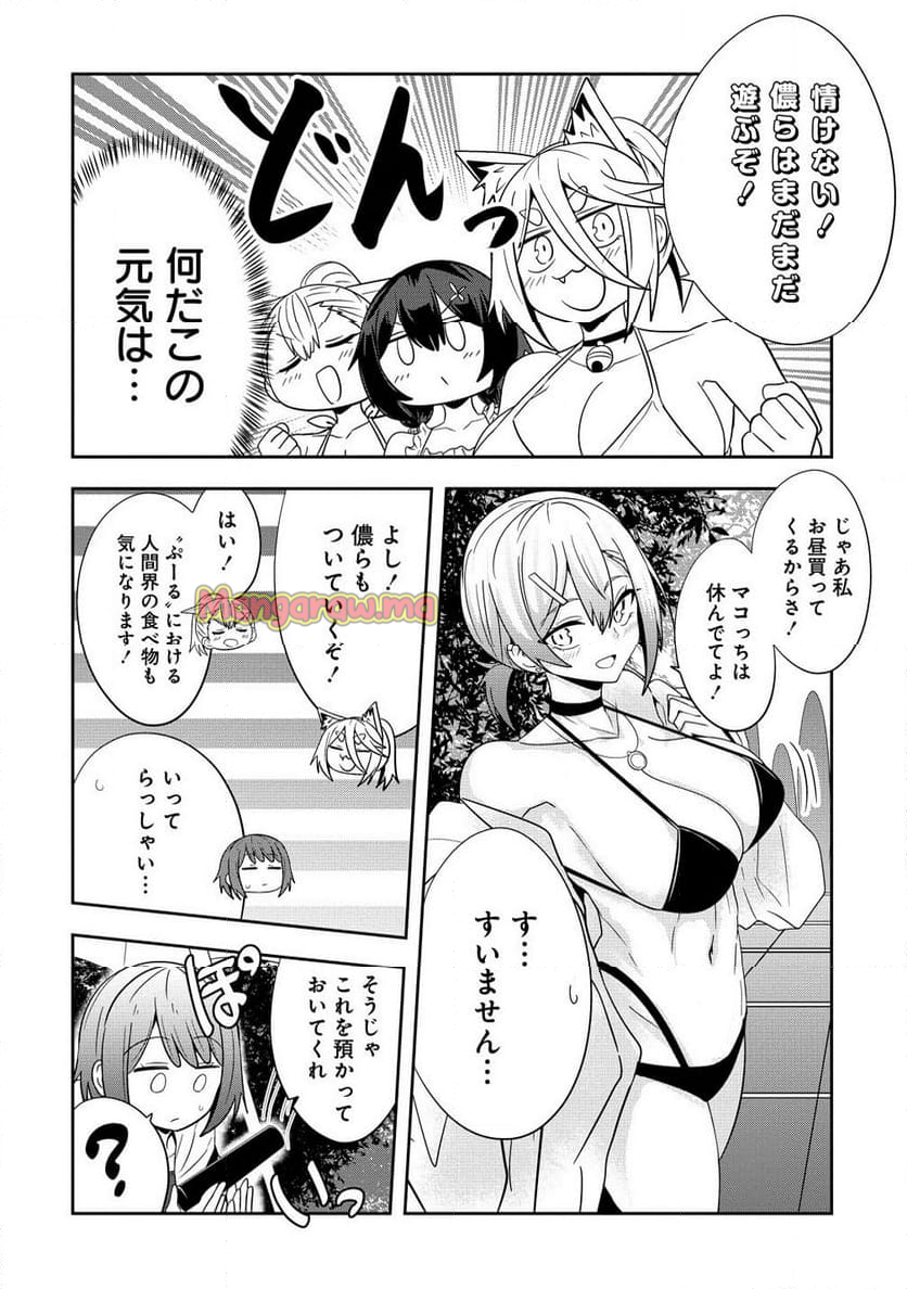 妖猫つづみさまのよろずめぐり - 第16話 - Page 10