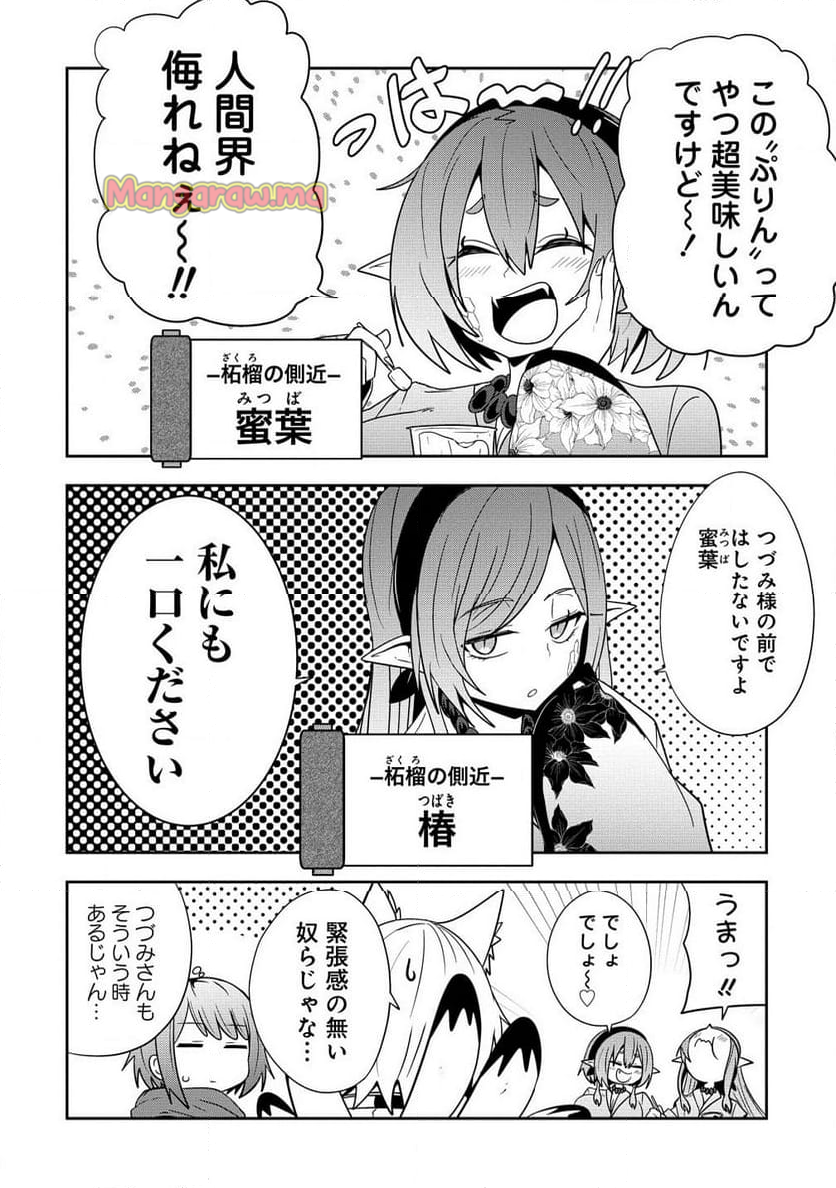 妖猫つづみさまのよろずめぐり - 第18話 - Page 2