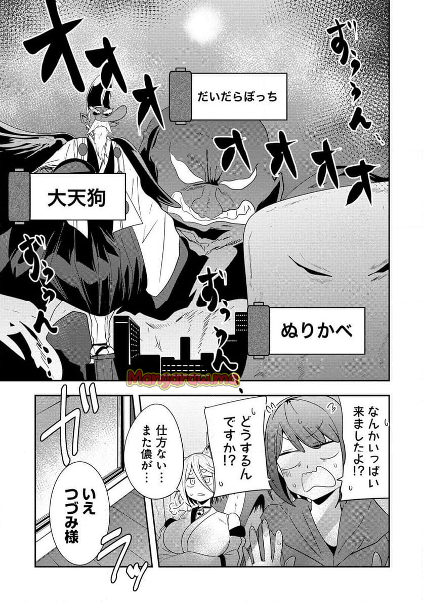 妖猫つづみさまのよろずめぐり - 第18話 - Page 11