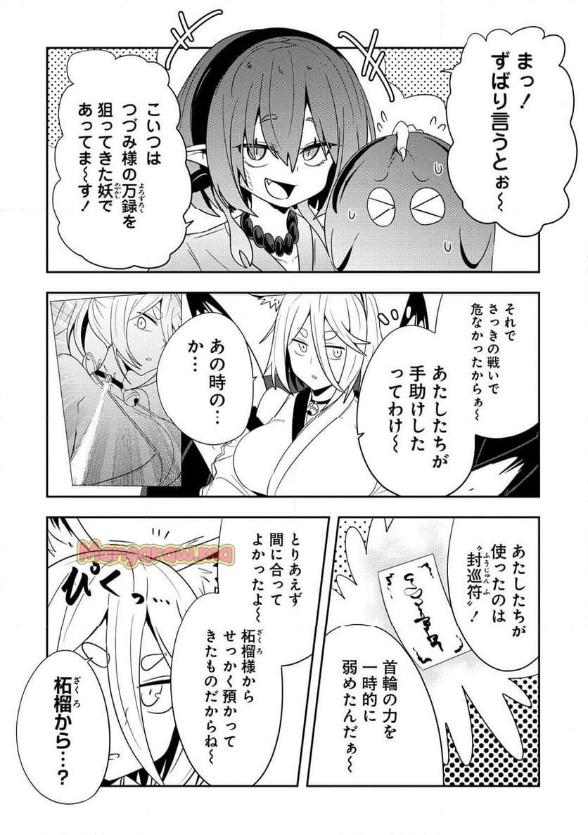 妖猫つづみさまのよろずめぐり - 第18話 - Page 4