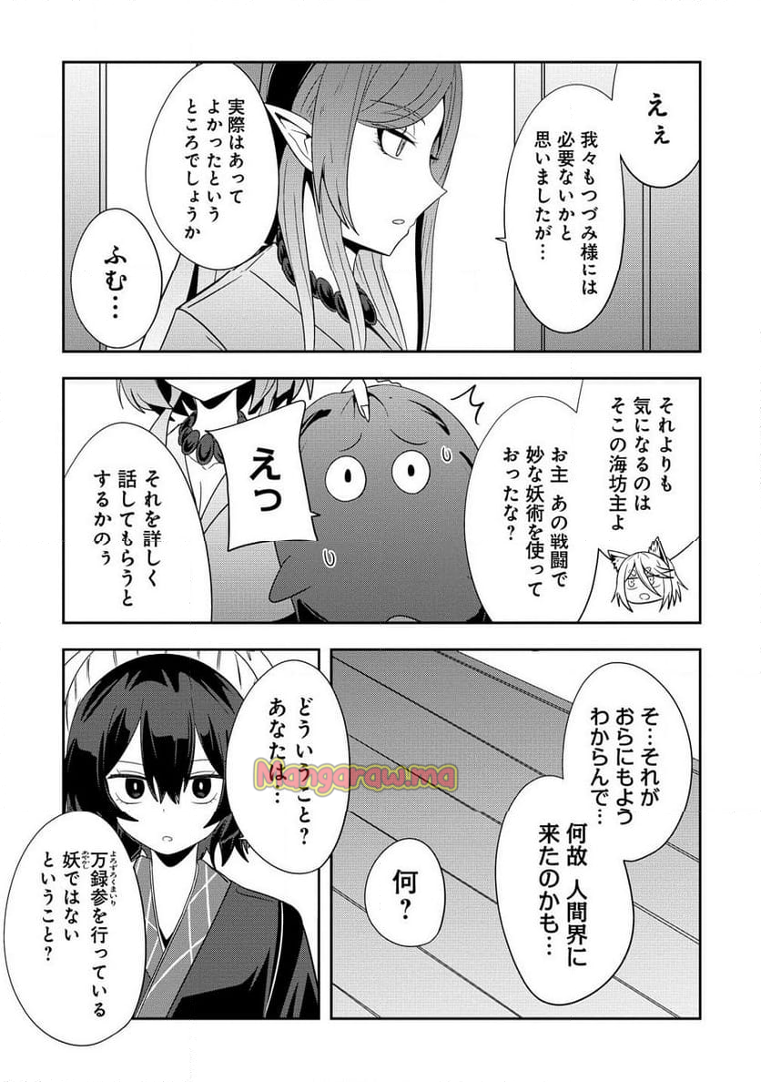 妖猫つづみさまのよろずめぐり - 第18話 - Page 5