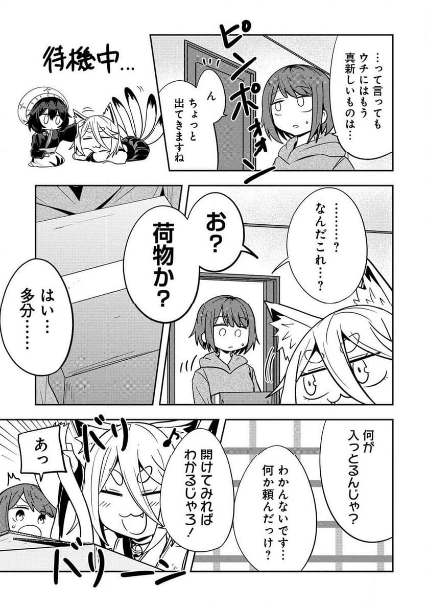 妖猫つづみさまのよろずめぐり - 第7話 - Page 5