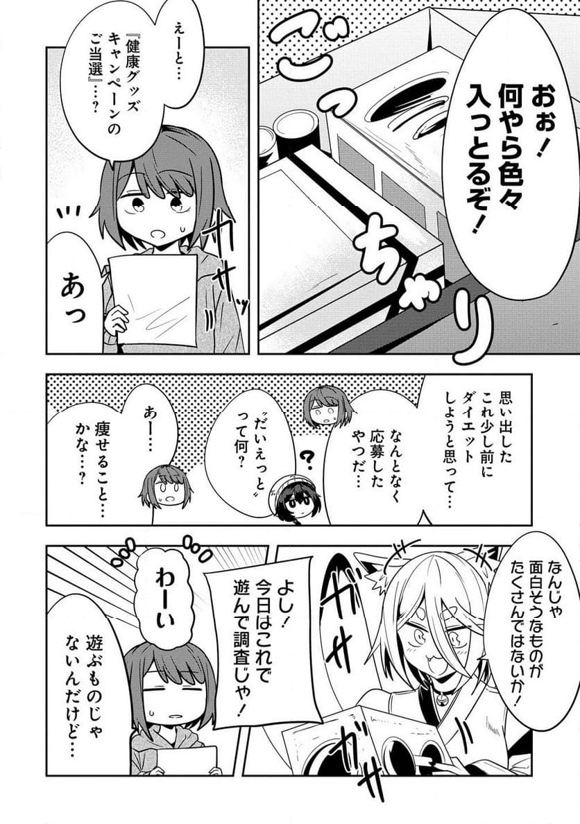 妖猫つづみさまのよろずめぐり - 第7話 - Page 6