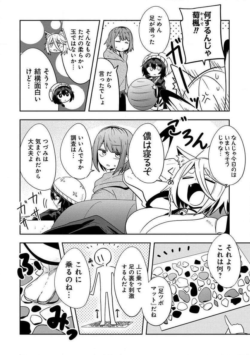 妖猫つづみさまのよろずめぐり - 第7話 - Page 10