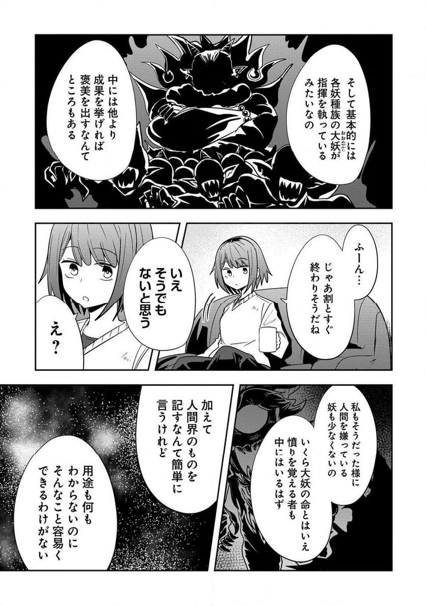 妖猫つづみさまのよろずめぐり - 第8話 - Page 9