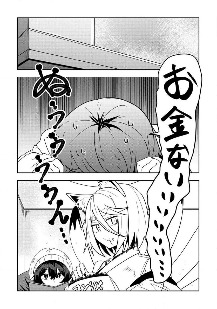 妖猫つづみさまのよろずめぐり - 第9話 - Page 2