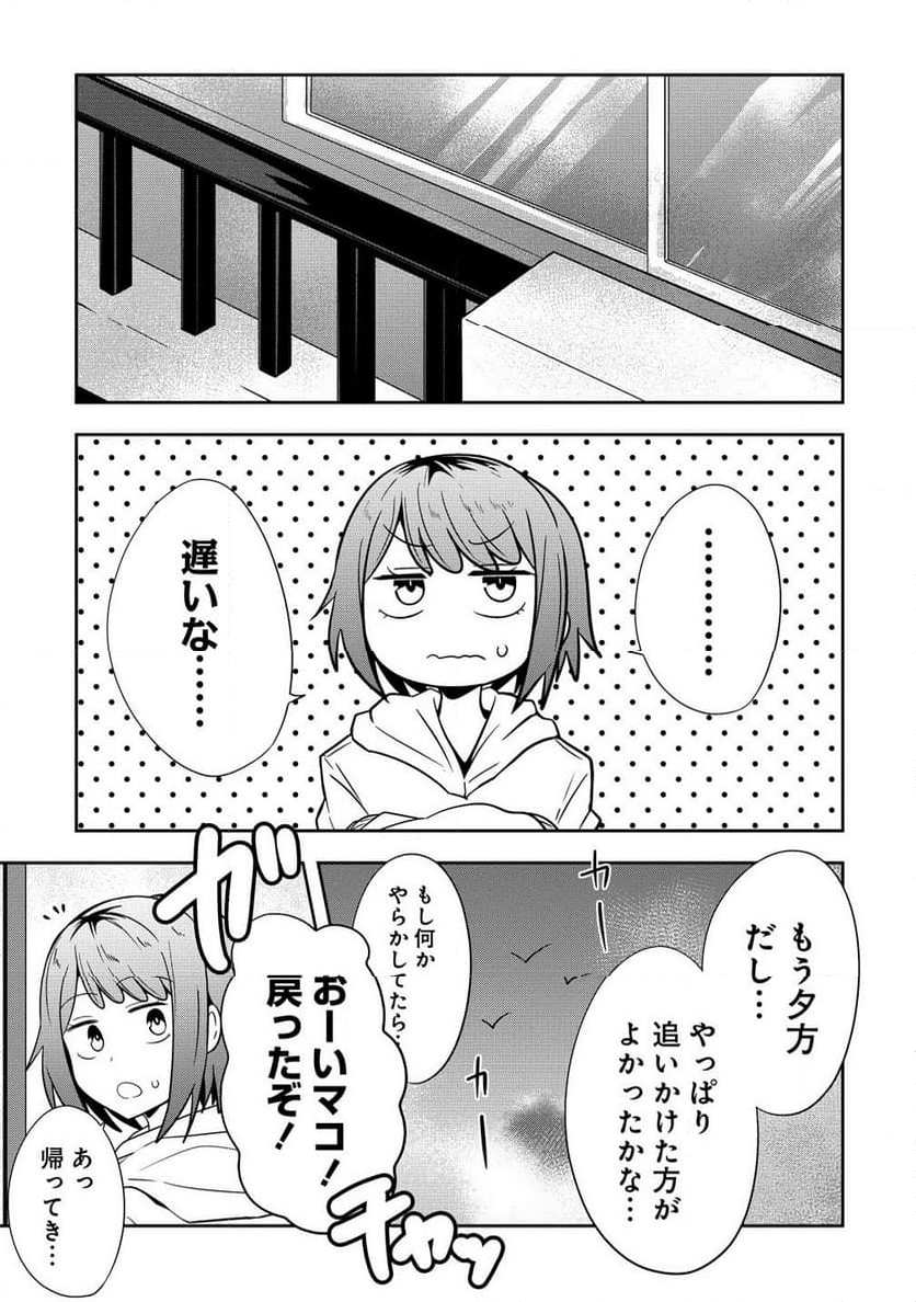 妖猫つづみさまのよろずめぐり - 第9話 - Page 11