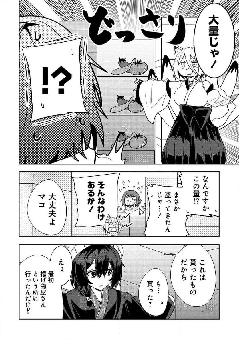 妖猫つづみさまのよろずめぐり - 第9話 - Page 12