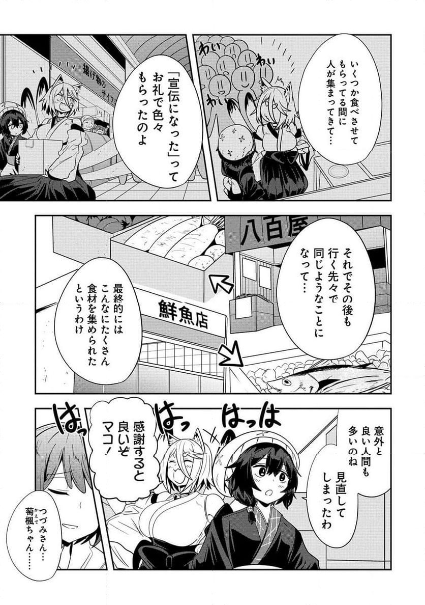 妖猫つづみさまのよろずめぐり - 第9話 - Page 13